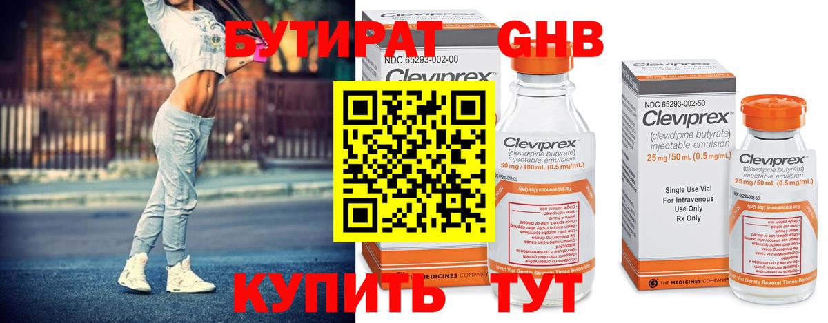БУТИРАТ оксана Озёрск