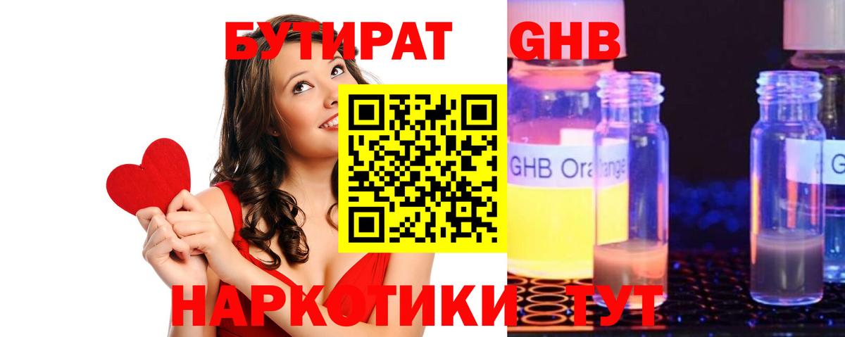 Озёрск  БУТИРАТ Butirat  БУТИРАТ  Вход с VPN 