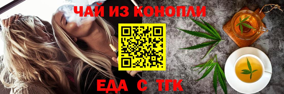 Еда ТГК марихуана Озёрск