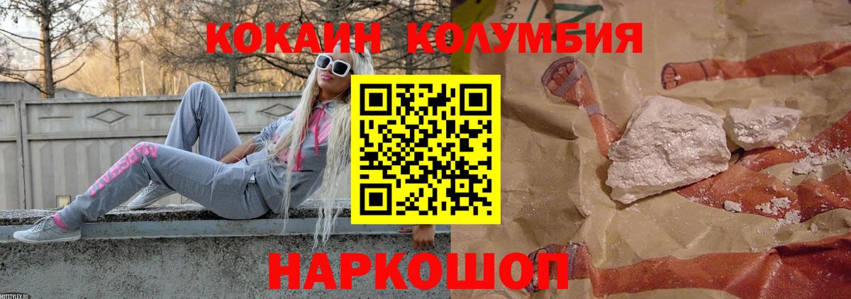 Озёрск  Cocaine Columbia  Cocaine 98%  Кокаин  Вход с VPN 