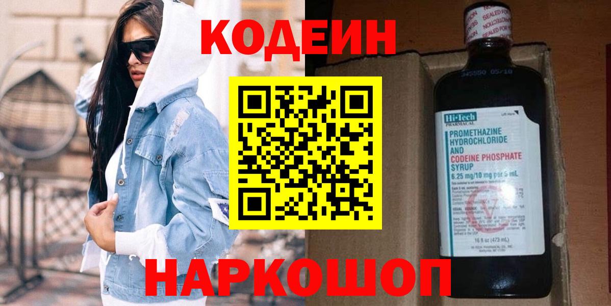 Кодеин напиток Lean (лин)  Кодеиновый сироп Lean напиток Lean (лин)  Вход с VPN  Озёрск 