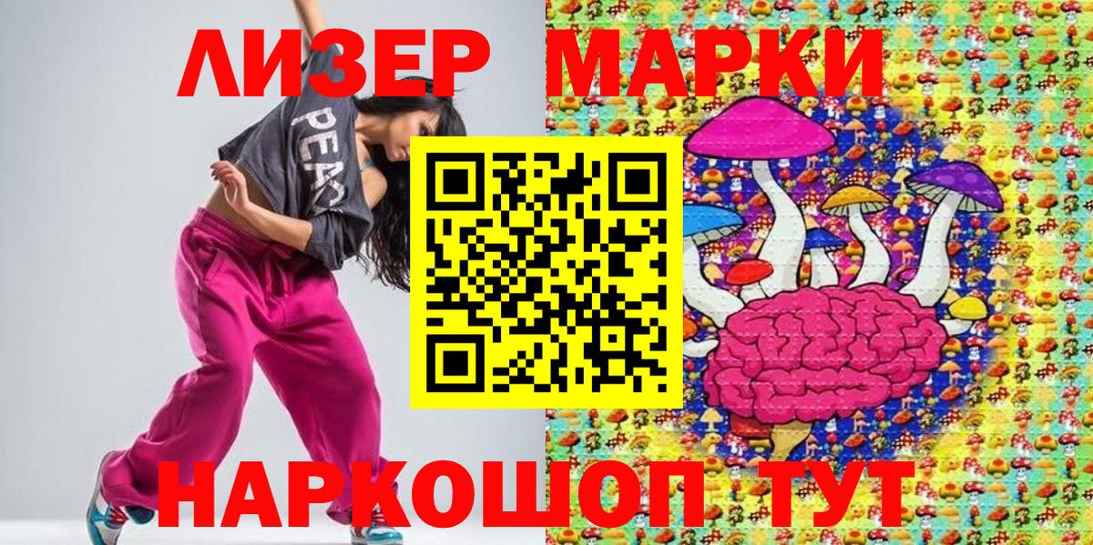 Наркотические марки 1500мкг Озёрск